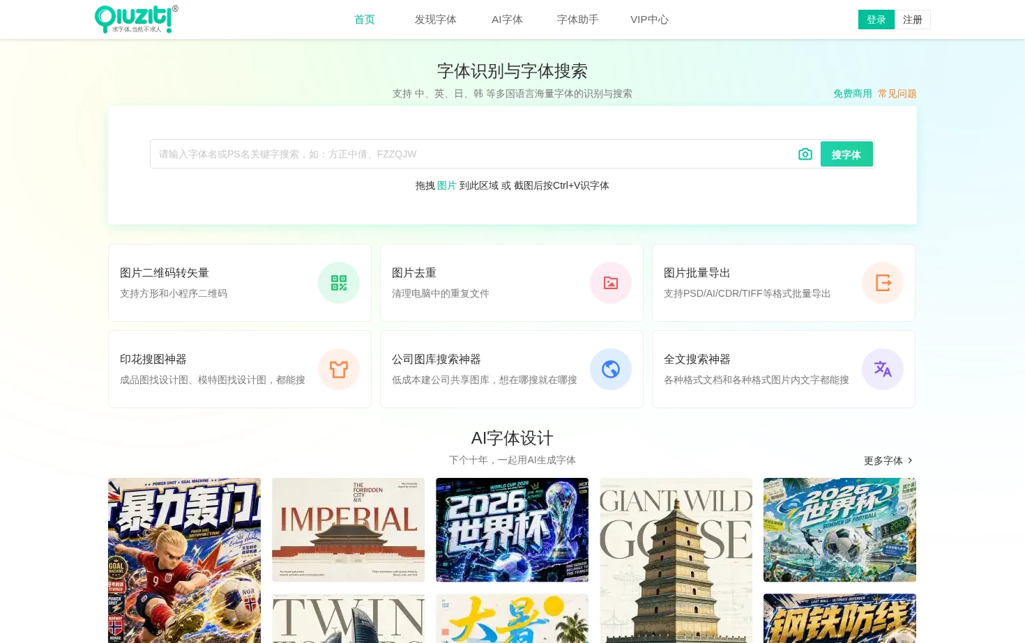 求字体网 页面快照